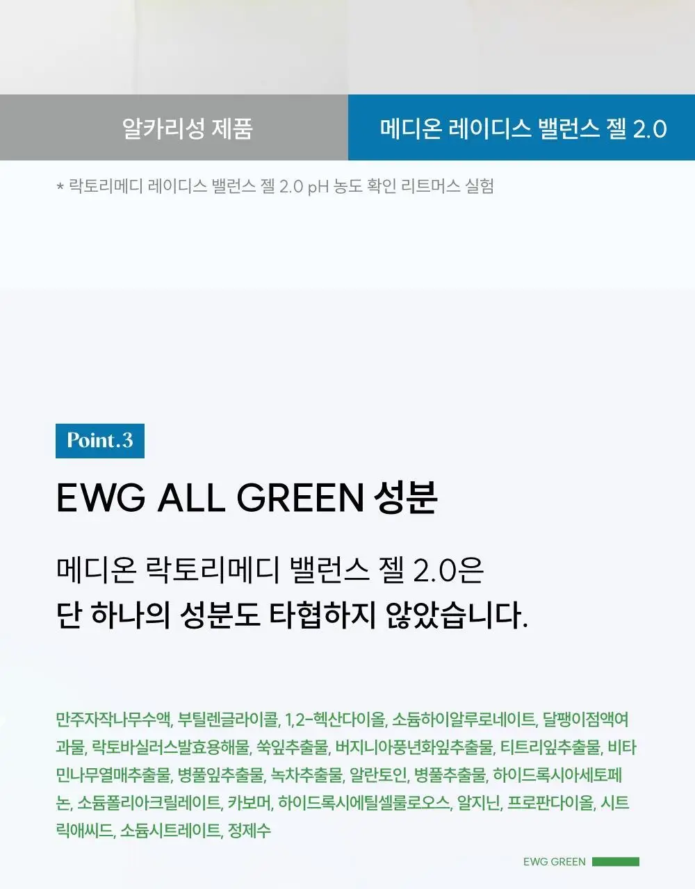 [단독기획] 메디온 밸런스젤 기획세트(5ml*10ea 추가증정) 상세페이지 45